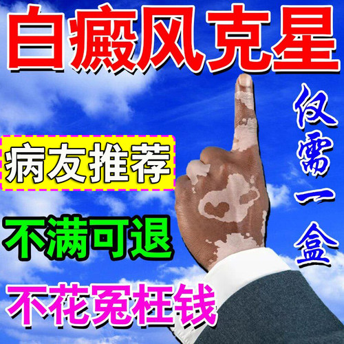 速发白癜风专膏快速消白黑药用外用斑色素生长补骨脂酊遮盖液神器
