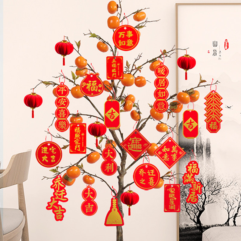 速发置迁之喜新居装饰绿植盆景挂件小灯笼乔字搬新家入宅布福仪式