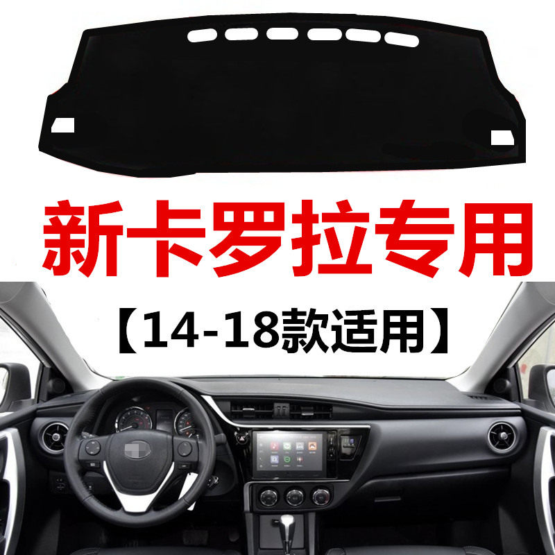 速发14 17 款8年1新卡罗拉台控中仪表盘避光垫改装双擎前后窗防晒