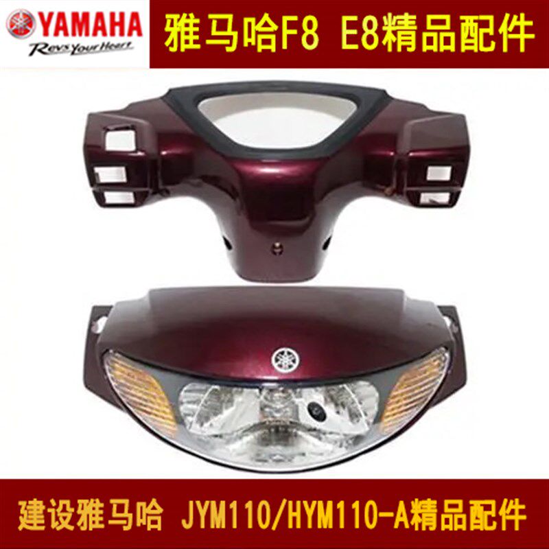 速发摩托车配件JYM110 F8 JYM110-AE8大灯壳仪表壳灯箱大灯总成