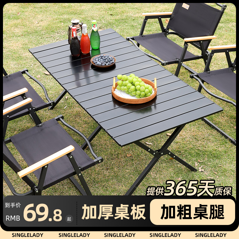 速发户卷蛋便桌折叠桌露营桌椅野营外携式桌子超轻用品套装野餐桌