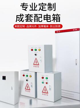 速发成套0电箱家用明装挂墙三相四线80VV2配2工地低压动力配电柜