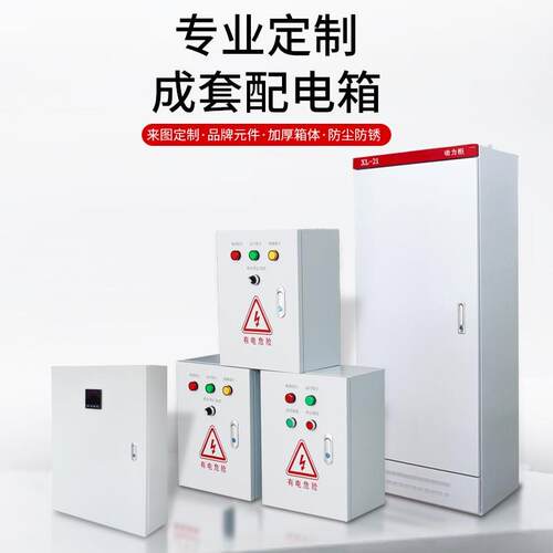 速发成套0电箱家用明装挂墙三相四线80VV2配2工地低压动力配电柜