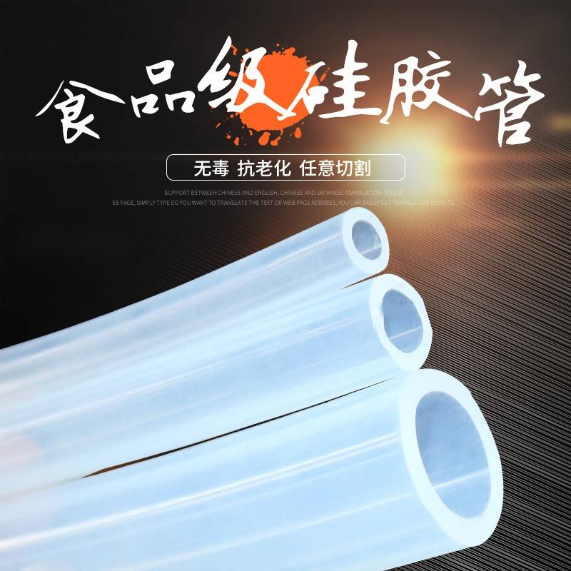 速发食用级有弹性高8mm硅胶号软管50吸水透明耐 温胶皮小管无味自