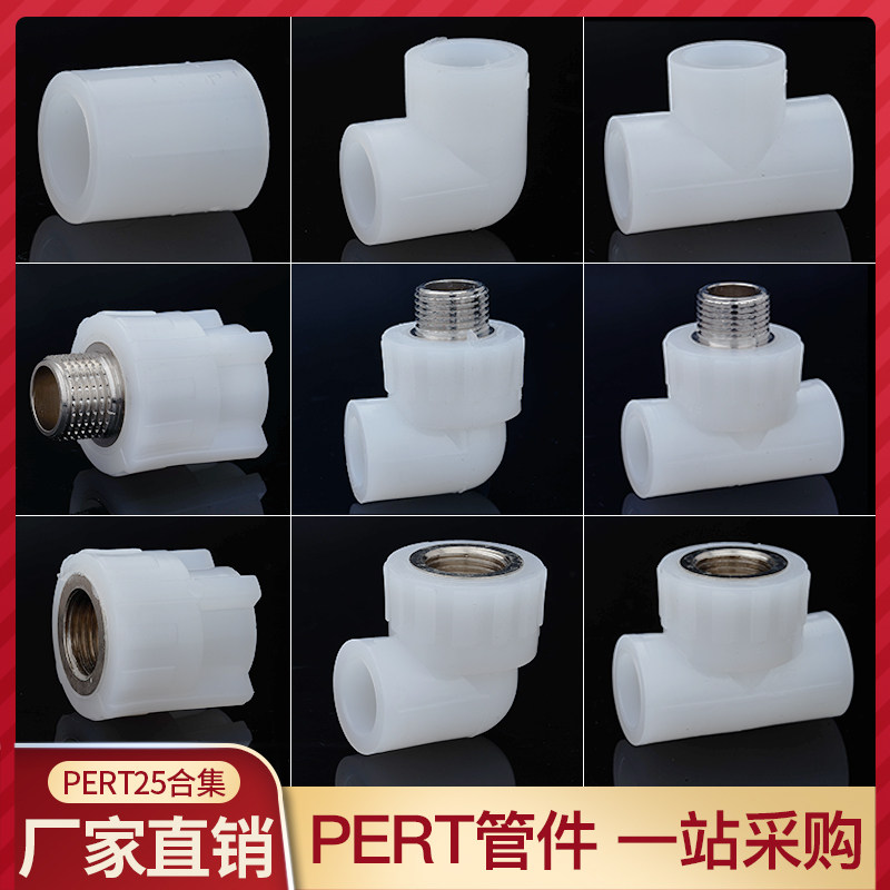 速发 PE6T25地暖管件丝丝外内内外弯R分直接弯头三通接头水管