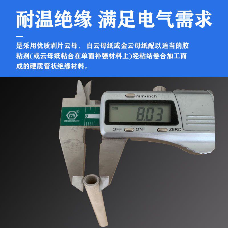 速发耐高温绝缘金云母管HP-5 HP-8有机硅隔热套管云母瓦加工图片