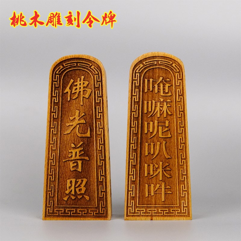 速发新款实木雕六佛牌令光普照木牌刻字真言桌面摆件手持法器