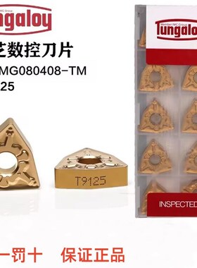 速发 东芝8控刀片WMG08-404/数0TM T125 T