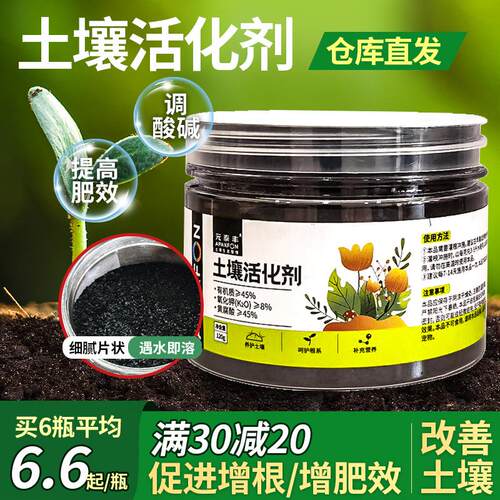 速发【松土壮根】土花活化剂 浓缩水溶 防板结 促开花促根 壤卉绿