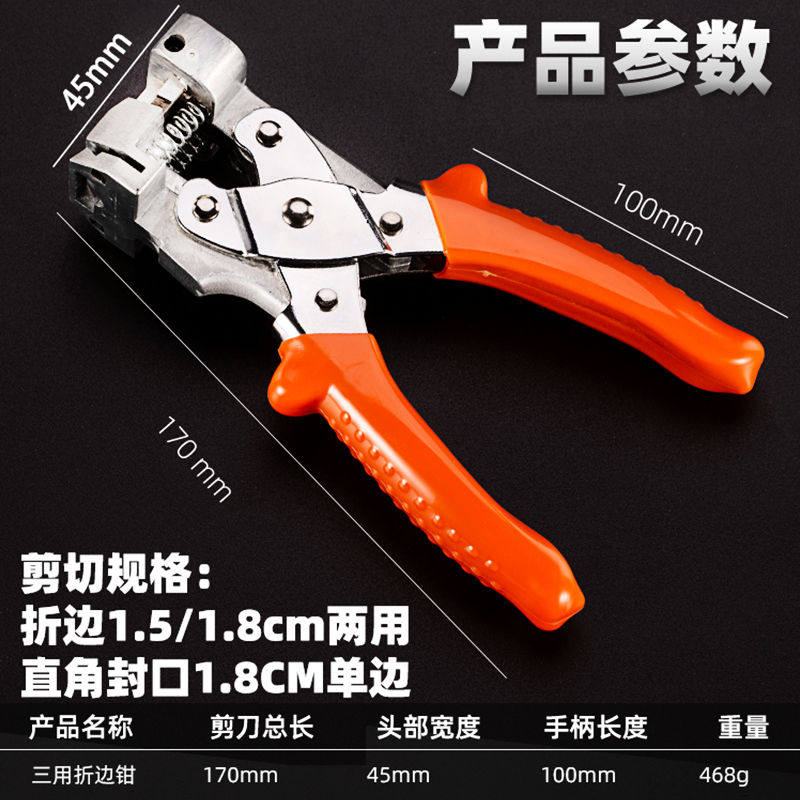 速发木工扣条角度剪刀两用一次成型折边钳线槽剪线条专用卡条封边