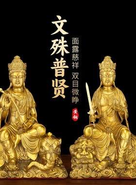 速发件黄铜文殊普华菩萨像摆纯铜贤严三圣菩萨像客厅家居家用书房
