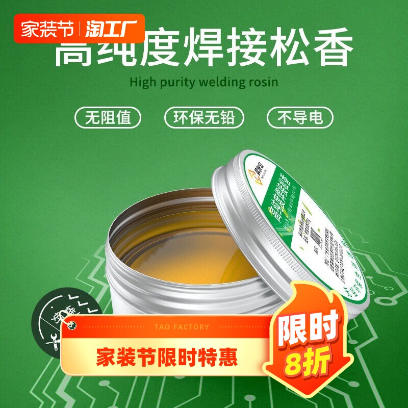 速发松无焊锡香铅助焊膏二胡剂度松香块电烙铁维修焊接用助焊纯焊