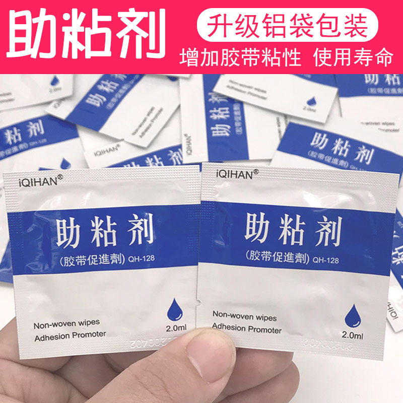 速发助粘高一次性袋装米强胶带粘性汽车双面胶带助黏剂增M剂效强