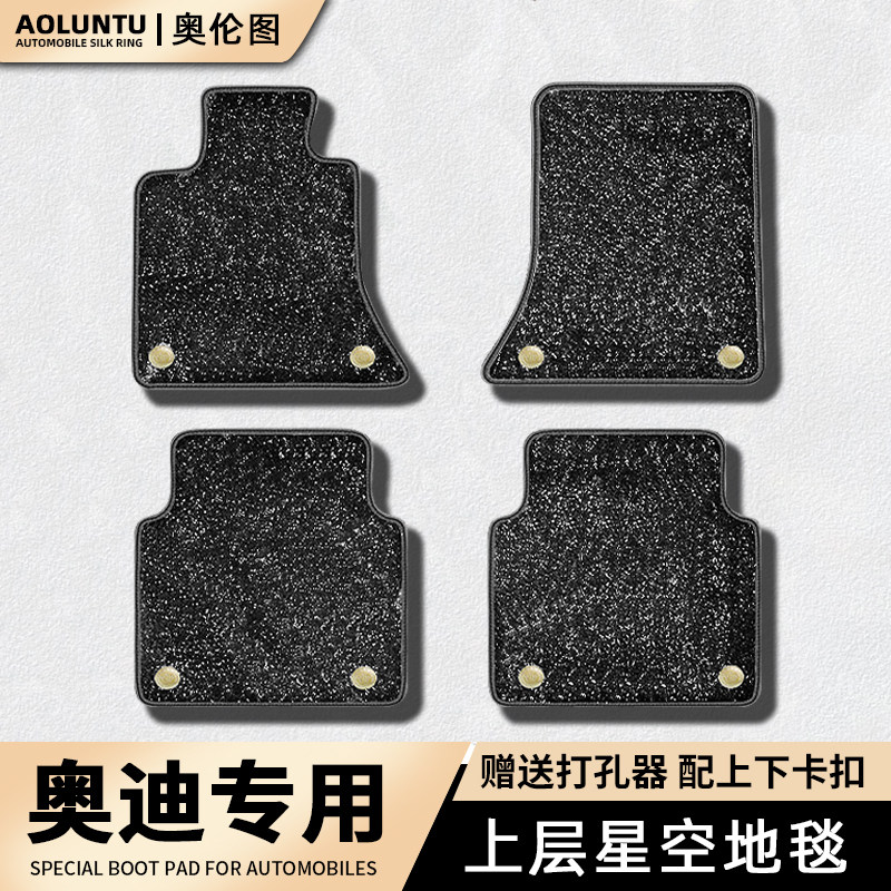 速发汽车脚垫A4A A6 L Q层Q5 Q2上 地毯丝圈主驾驶星空毯垫
