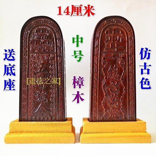 速发法器 士令牌道家雷品 总召灵五用号令道樟木中号令牌送底座
