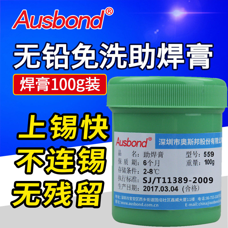 速发环保bga剂焊膏洗免松香膏焊宝焊膏锡悍油焊锡丝低温焊接助易