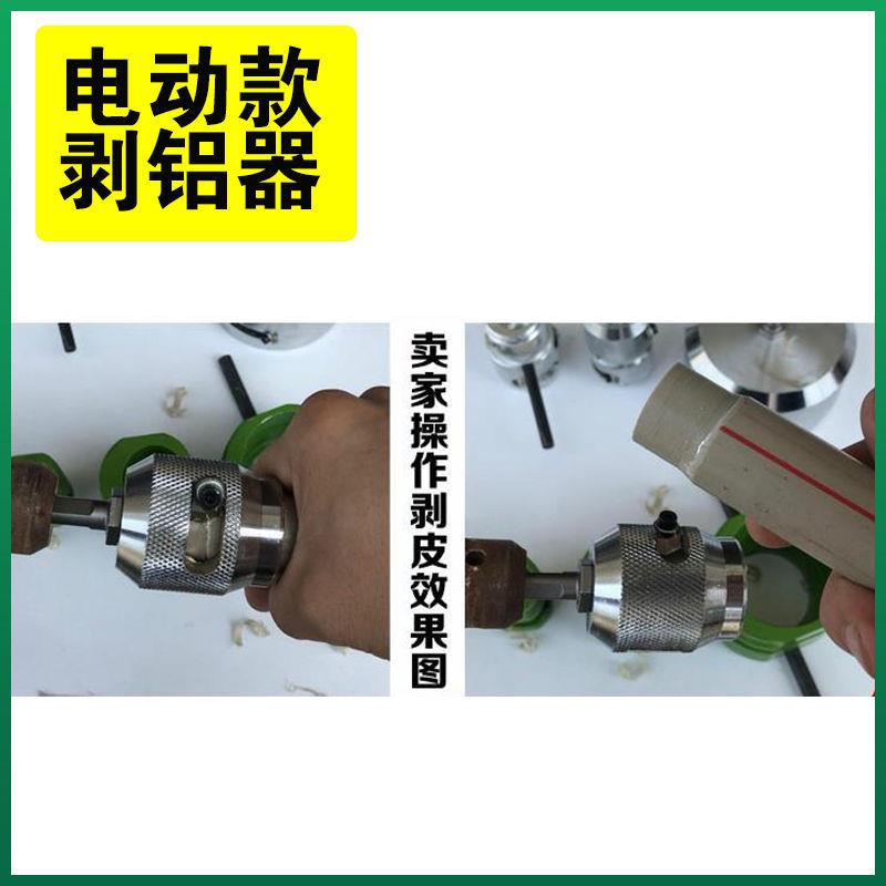 速发PPR稳态管电动剥皮器 手动剥铝器铝塑管削卷器刨皮削皮刀水管