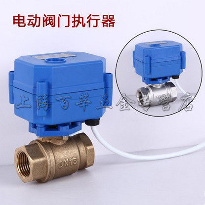 速发球阀 黄铜电动球阀 电动二通阀 D15 20 25 2水控阀24V