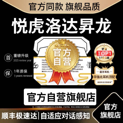 悦虎洛达昇龙耳机【原装正品】