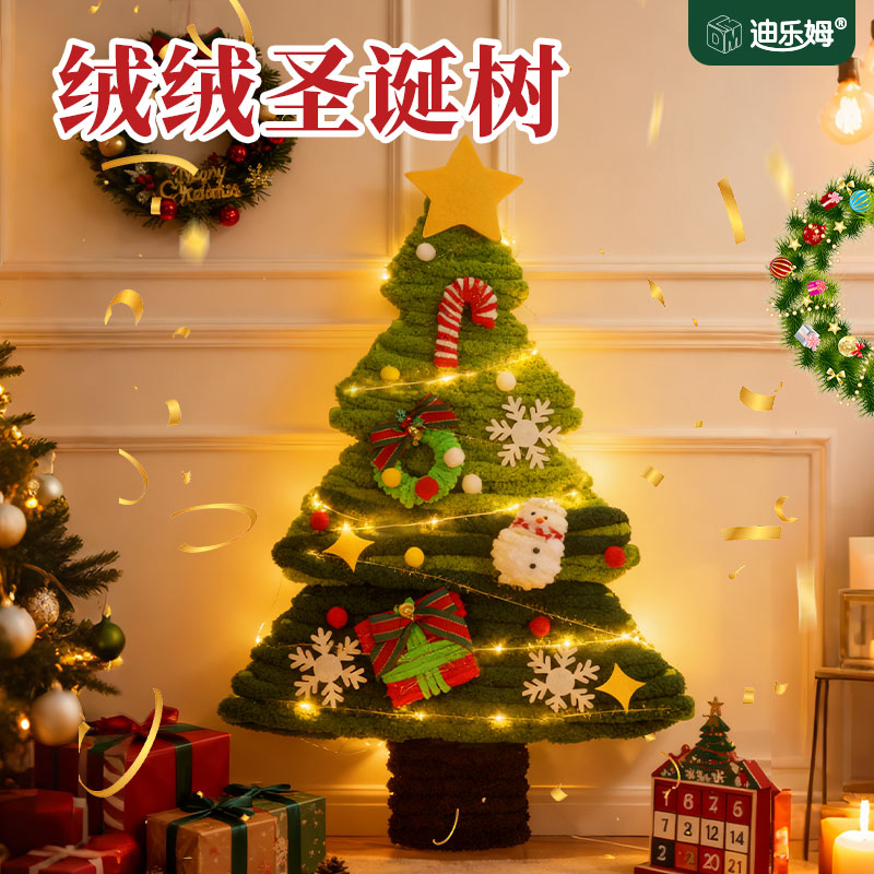 迪乐姆圣诞树手工diy挂饰