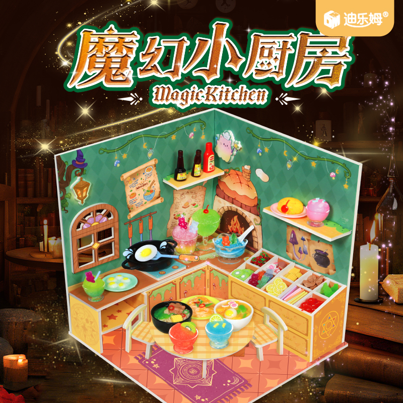 迪乐姆魔幻小厨房食玩手工diy材料包仿真食物儿童玩具礼物男孩女