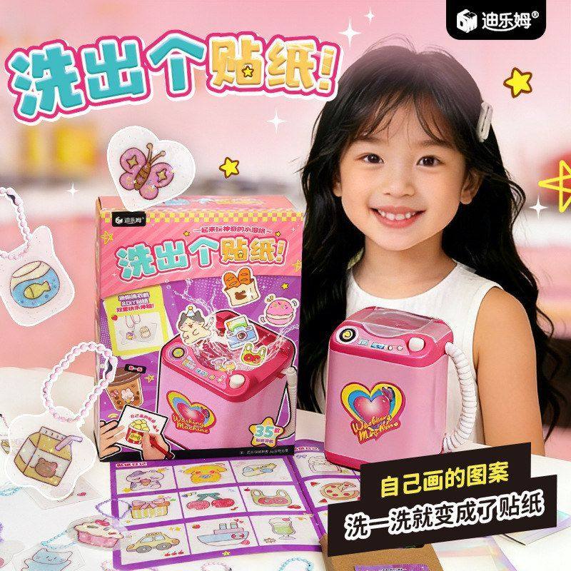 迪乐姆洗出个贴纸手工diy贴纸