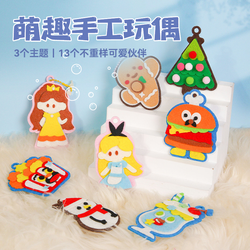 手工玩偶立体拼布贴贴画无需剪刀儿童玩具幼儿园diy材料新年套装