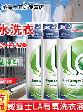 威露士洗衣液la有氧洗衣液500ml袋装除菌除螨柠檬松木家用补充液