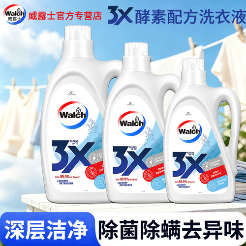 威露士3X浓缩洗衣液除菌除螨原味