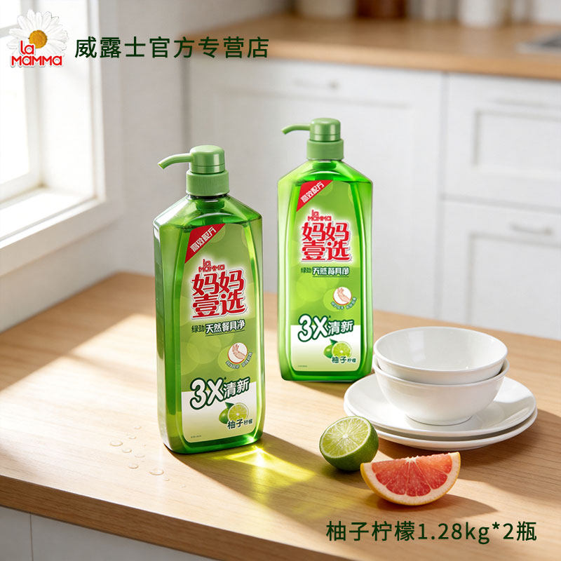 威露士妈妈壹选餐具净绿劲洗洁精去油温和洗涤家用1.28kg护手柠檬