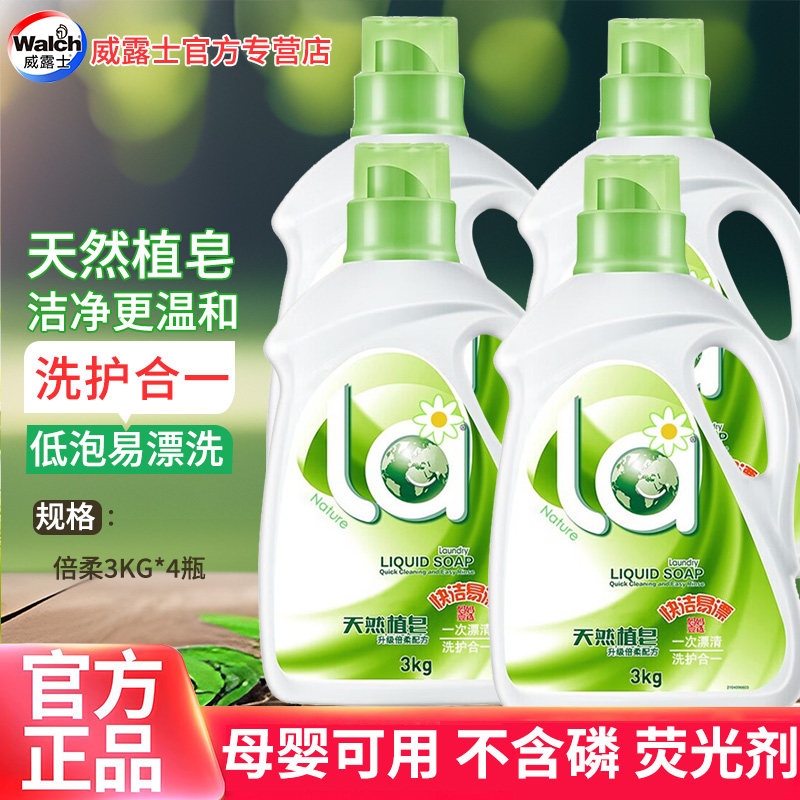威露士妈妈壹选la洗衣液24斤一箱装持久留香天然皂液家用倍柔护色