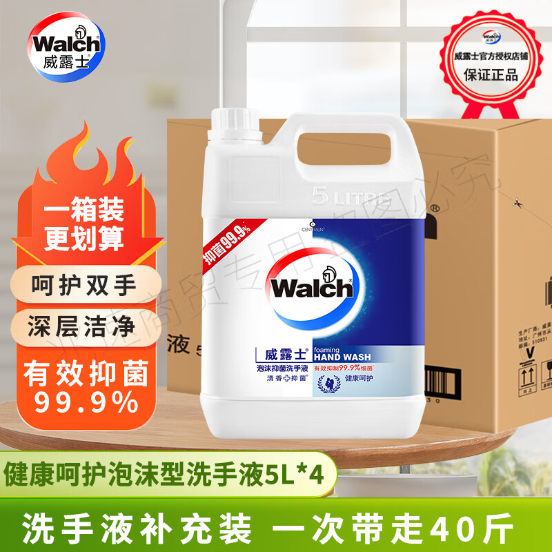 威露士抑菌洗手液补充10斤健康呵护5L家庭装酒店学校正品4桶