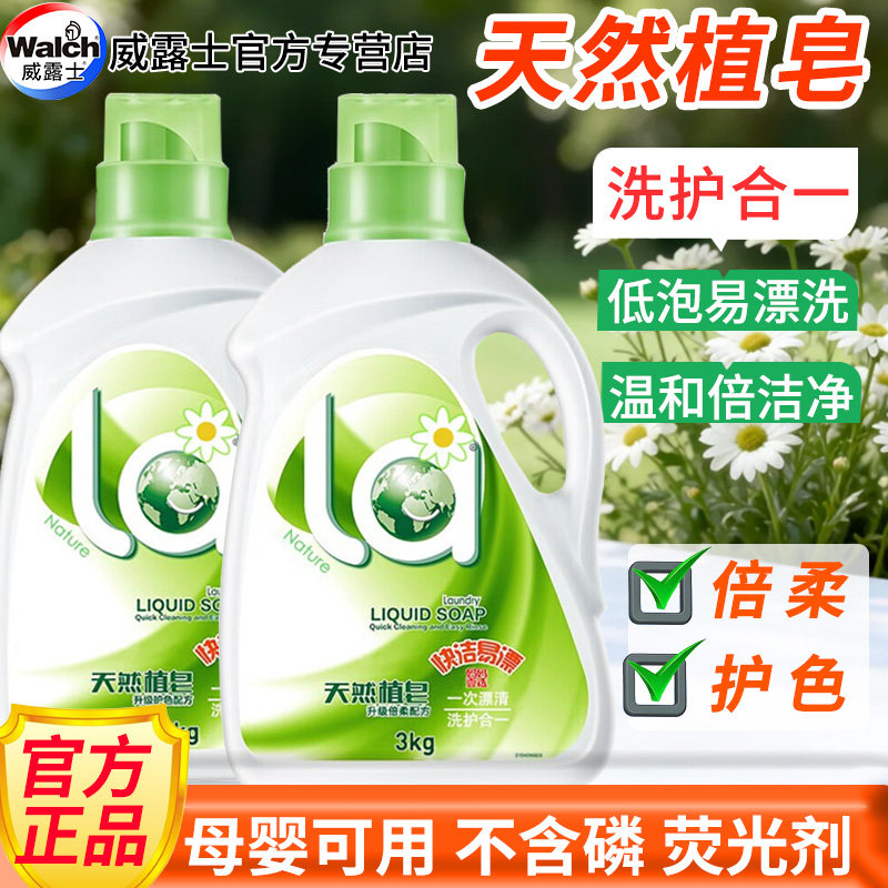 威露士La妈妈壹选天然植皂洗衣液3L6斤家用倍柔护色洁净孕婴可用
