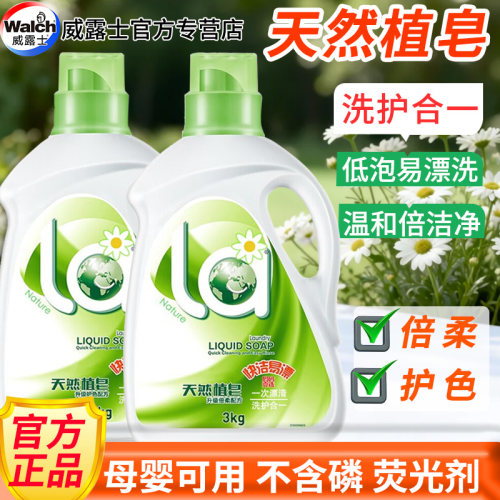 威露士La妈妈壹选天然植皂洗衣液