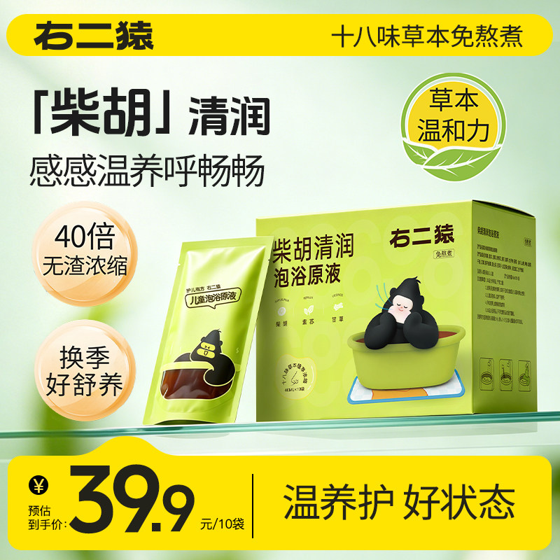 右二猿【风寒内热】三伏泡澡药包儿童药浴液艾草天然草本婴幼宝宝