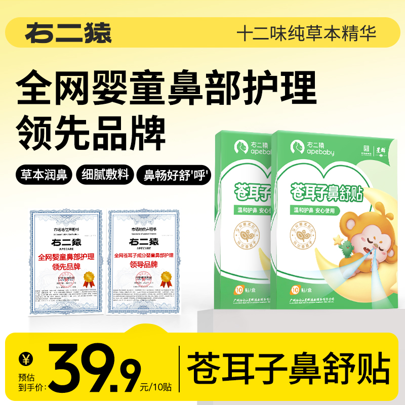 鼻舒通鼻贴苍耳子等12味草本萃取温和滋养