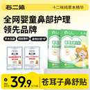 右二猿苍耳子鼻舒贴儿童鼻塞通气贴婴儿吸鼻神器草本萃取鼻堵润鼻