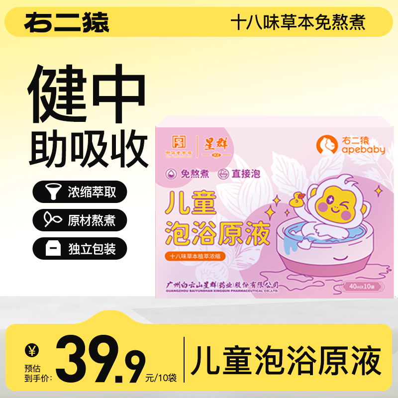 【健中脾胃】泡澡液儿童化积增食欲