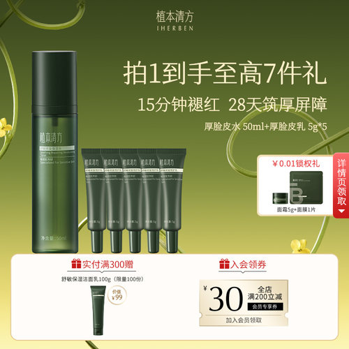 即刻退红 舒敏修护