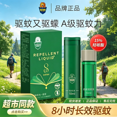 超威驱蚊喷雾夏季便携随身户外驱蚊液蚊不叮咬驱蚊水成人防蚊神器