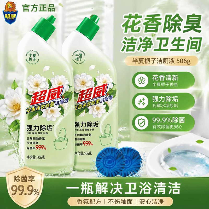 超威花香速效除菌洁厕灵栀子花香家用厕所马桶清洁剂强力除垢除臭