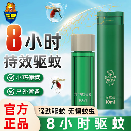 超威驱蚊喷雾8小时驱蚊抖音同款