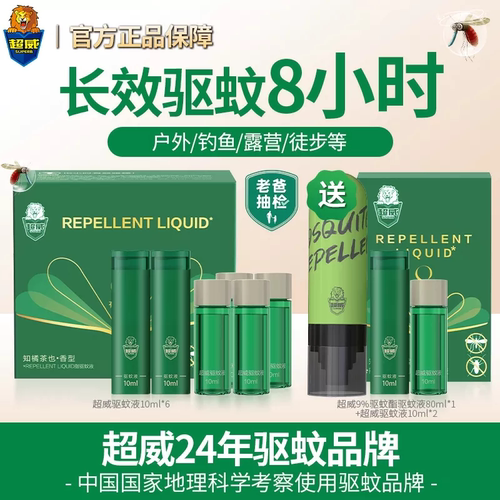 超威驱蚊液羟哌酯防蚊喷雾户外用便携装非花露水蚊不叮咬蚊怕水
