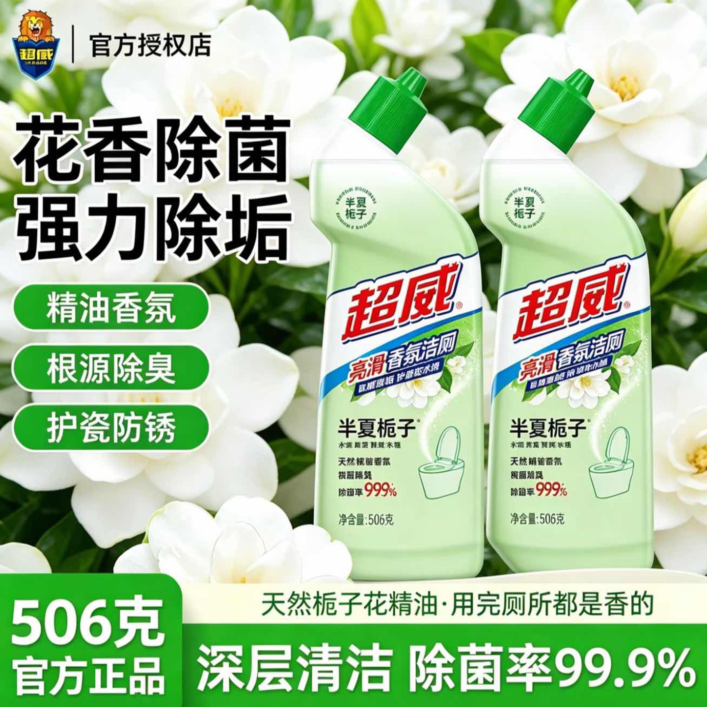 超威花香速效除菌洁厕灵栀子花香家用厕所马桶清洁剂强力除垢除臭