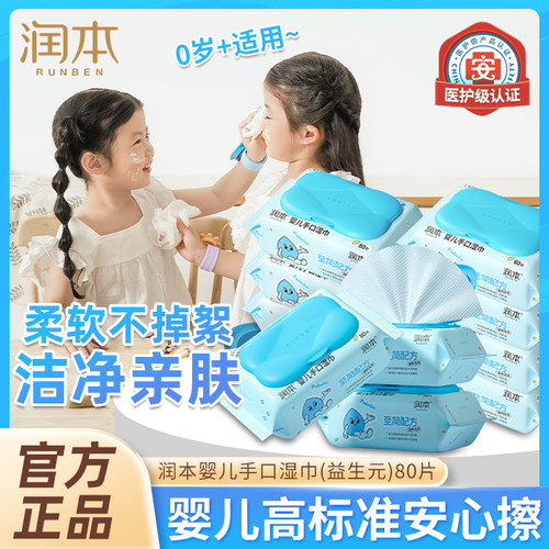 润本婴幼儿专用纯水湿巾触感亲肤