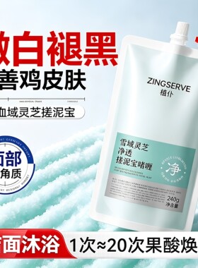 磨砂膏身体嫩白全身美白去鸡皮