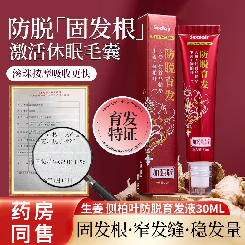 侧柏叶生姜人参何首乌精华育发液