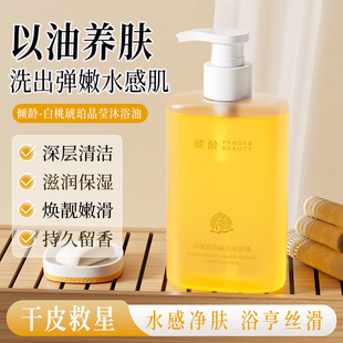 倾龄白桃琥珀晶莹沐浴油以油养肤温和清洁肌肤滋润持久留香沐浴油