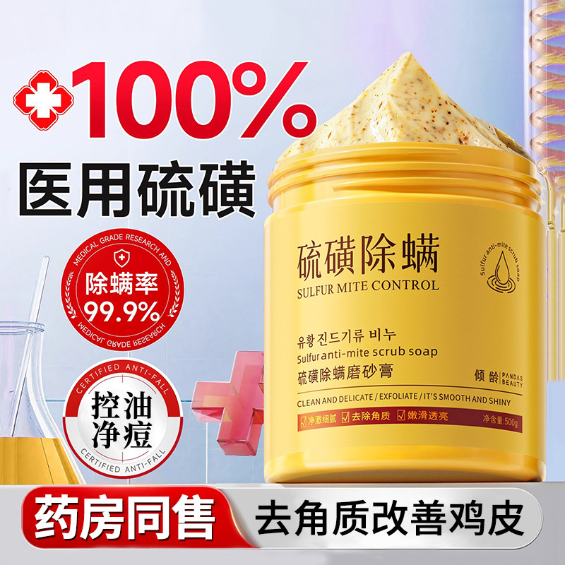 硫磺除螨沐浴露皮肤瘙痒硫磺磨砂膏身体嫩白全身身体磨砂膏去角质