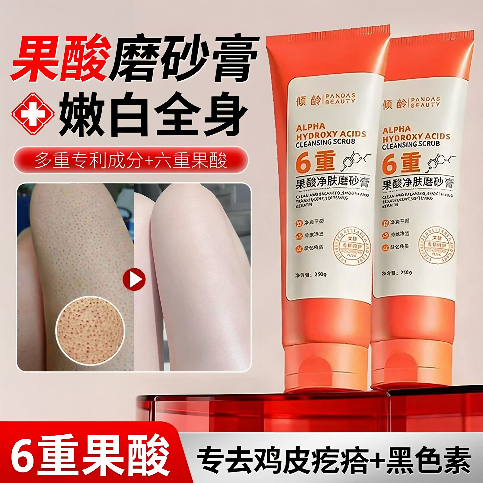 果酸磨砂膏身体嫩白全身美白去鸡皮疙瘩去黑色素身体磨砂膏果酸